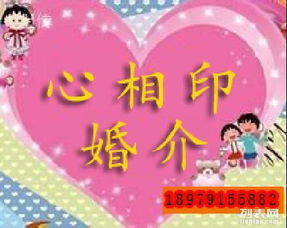 南昌心相印婚介 全程一對一約見，構筑安全可靠的尋愛橋梁